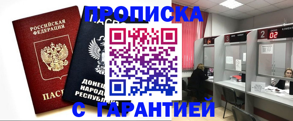 прописка законно в Дзержинском