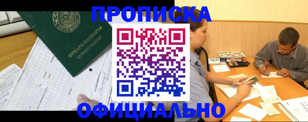 прописка штамп в Дзержинском