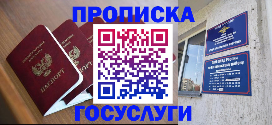 временная регистрация в квартире в Дзержинском