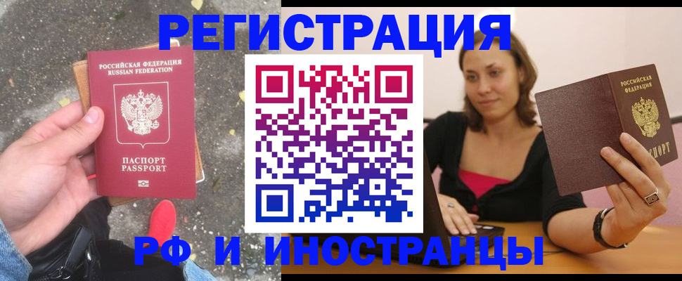 прописка в Дзержинском