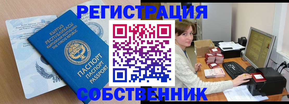 прописка паспорт в Дзержинском